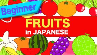 Fruits vocabulary in Japanese  - 🇯🇵果物（Kudamono) - Learn Japanese【2020】