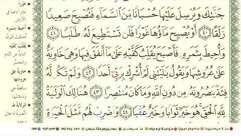 سوره الكهف مكتوبة بصوت الشيخ إبراهيم الأخضر