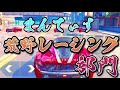 ほしくんがMantisに入れないまさかの理由【荒野レーシング】