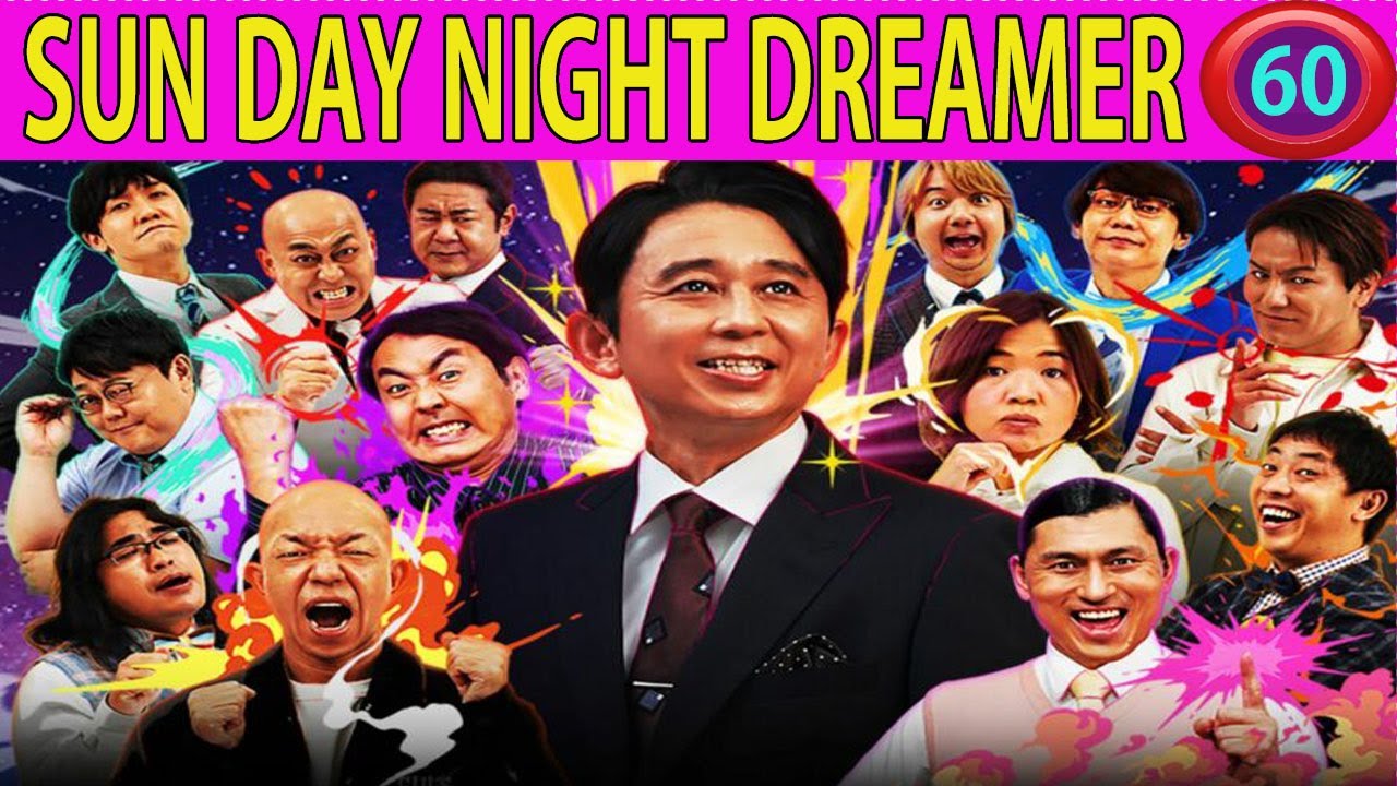 有吉 毒舌 超パン祭り 有吉さんがご褒美をあげた投稿をまとめました #60【作業用・睡眠用・聞き流し】