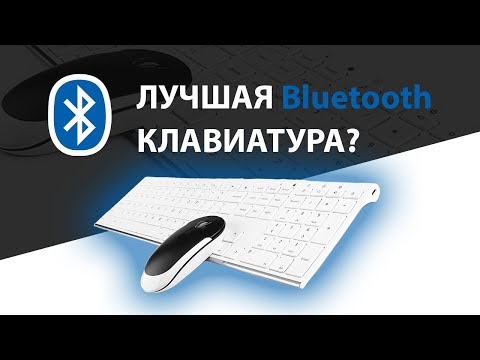 ЛУЧШАЯ БЕЛАЯ БЕСПРОВОДНАЯ КЛАВИАТУРА С ALIEXPRESS / BLUETOOTH КЛАВИАТУРА BOW С АЛИЭКСПРЕСС