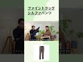 猛暑を快適に！夏用トレッキングパンツ