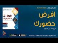 الكتاب المسموع: افرض حضورك - Own the Room  كتاب صوتي  كتب صوتية  كتب مسموعة من الراوي