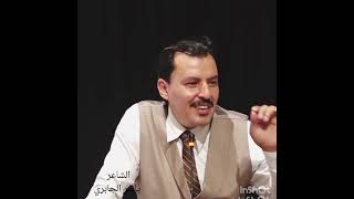 ياسر الشطيطاوي الجابري  ..ركنت الى المجون