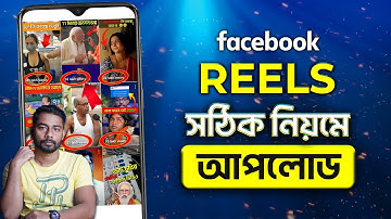 How to Upload Reels on Facebook 2025 Bangla | How to Upload Facebook Reels 2025