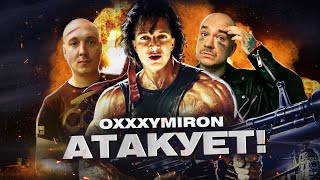 OXXXYMIRON АТАКУЕТ! // Смутное Время, Кто убил Марка? (2021)