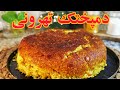 دمپختک سنتی یه غذای گیاهی قدیمی که با ترشی بخوری تا دو روز حالت خوبه دمپختک سنتی یه غذای گیاهی قدیمی که با ترشی بخوری تا دو روز حالت خوبه