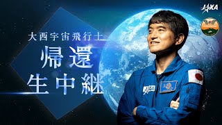 JAXAイベントライブ配信専用チャンネルの配信のサムネイル画像
