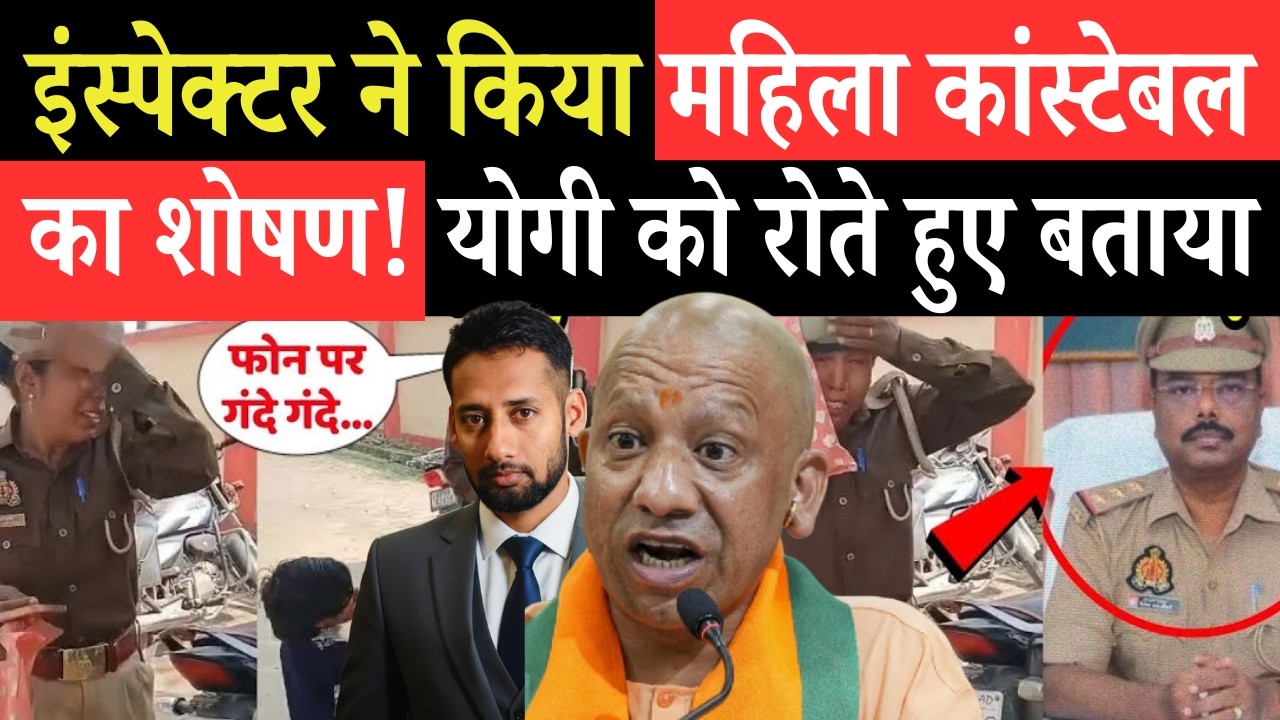 यूपी पुलिस की इस महिला दलित कांस्टेबल का दर्द सुनकर आप भी रो पड़ेंगे |Dalit Constable