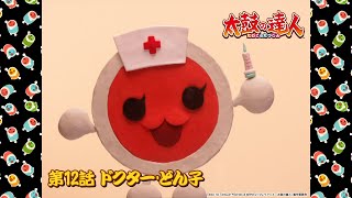 【クレイアニメ】第12話 ドクター･どん子