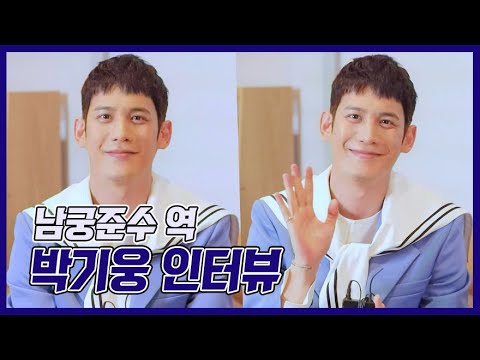 《메이킹》 &amp;#39;꼰대인턴&amp;#39; 남궁준수 역 박기웅 인터뷰! (# 핫닭이_주인)