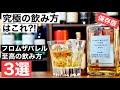 【保存版】「フロム・ザ・バレル」が更にうまい！おすすめの飲み方３選を徹底解説・紹介（ブレンデッドウイスキー／ハイボールおすすめウイスキー／フロム・ザ・バレルの飲み方・ウイスキー）