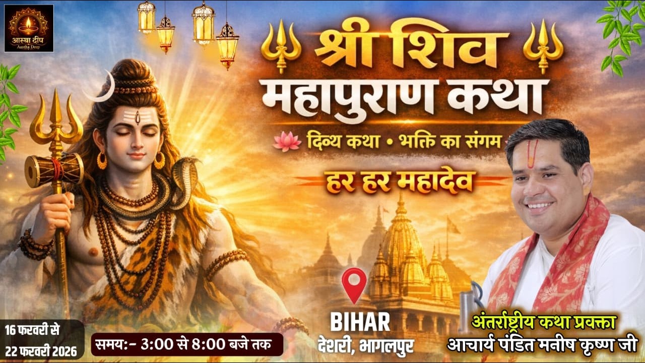 🔴 LIVE ON DAY : 07 श्री शिव महापुराण कथा ।। देशरी  भागलपुर (बिहार) आचार्य पंडित मनीष कृष्ण जी महाराज