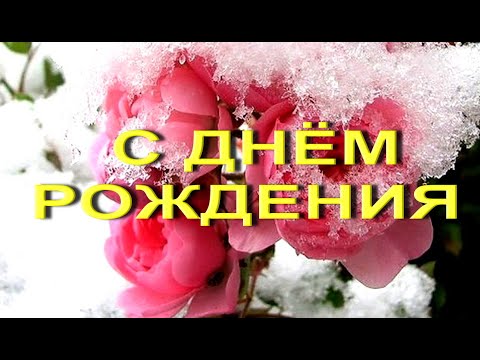 С ДНЁМ РОЖДЕНИЯ прекрасной леди (даме). #видеооткрытки #анимация