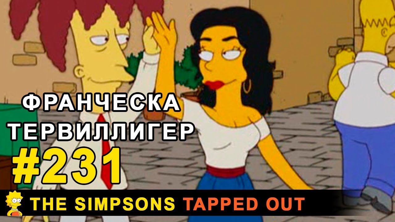 Франческа Тервиллигер / The Simpsons Tapped Out