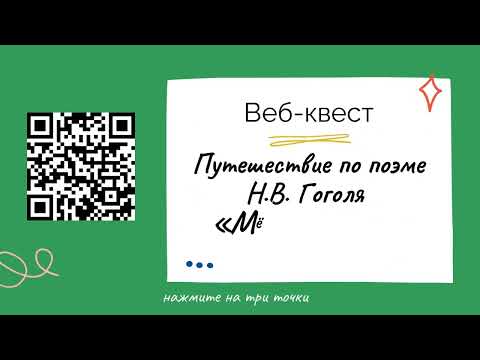 Web-квесты на уроках русского языка и литературы