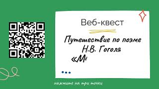 Web-квесты на уроках русского языка и литературы