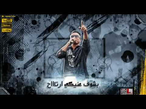 حسن شاكوش شغلاني مش هقولك تانى