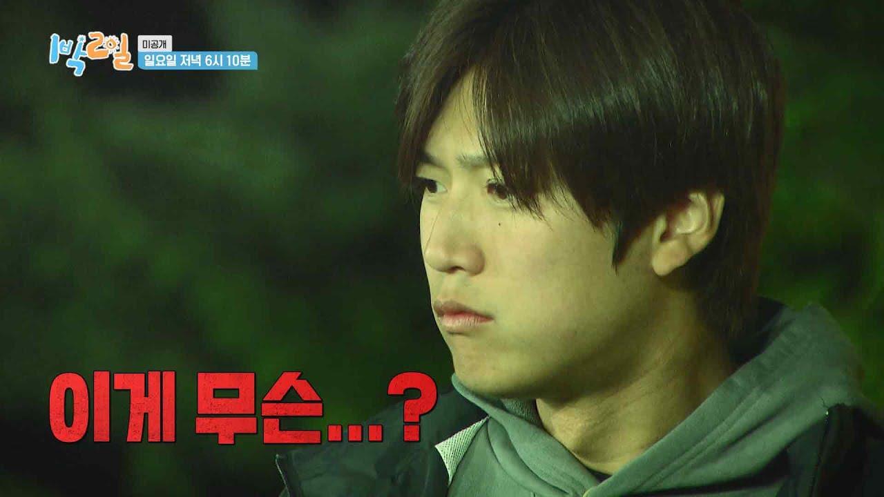 [미공개] 취두부은 무슨 맛?! ~ 인우 취두부에 취함😱 [1박 2일 시즌4/Two Days and One Night 4] | KBS 240609 방송