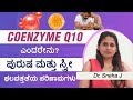 What Is Coenzyme Q10 What Are The Effects Of CoQ10 On Male And Female Fertility What Is Coenzyme Q10 What Are The Effects Of CoQ10 On Male And Female Fertility