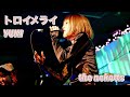 トロイメライ/YUKI(cover.) the nekotts