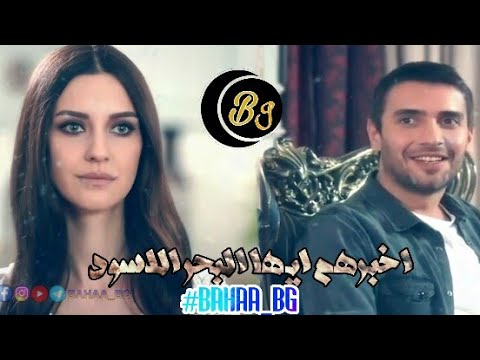 موسيقى اخبرهم ايها البحر الاسود حزين