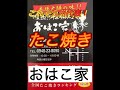 九州たこ焼きランキング１位☆本格的大阪風たこ焼き『おはこや』