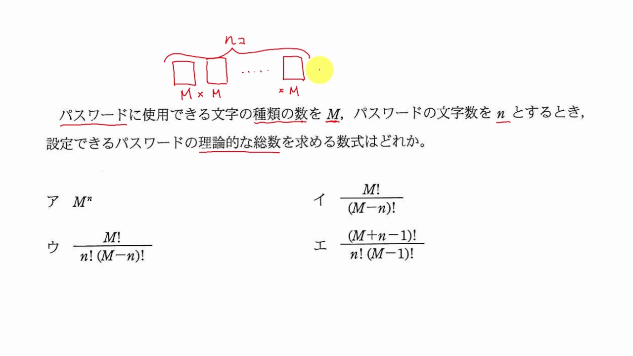 応用情報技術者　平成27年春　午前問38 ～ パスワードの総数 （高度午前１　平成27年春　問12）