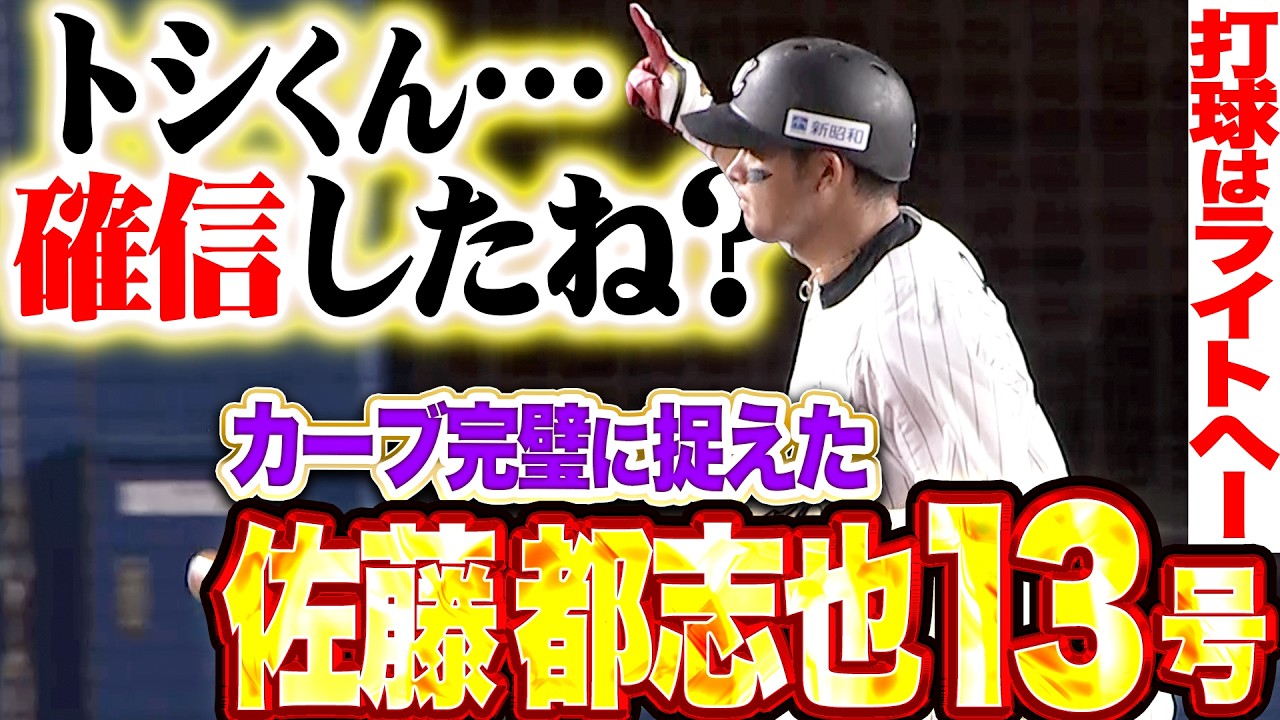 Toshiya Sato: A home run perfectly timed with a curveball. - YouTube