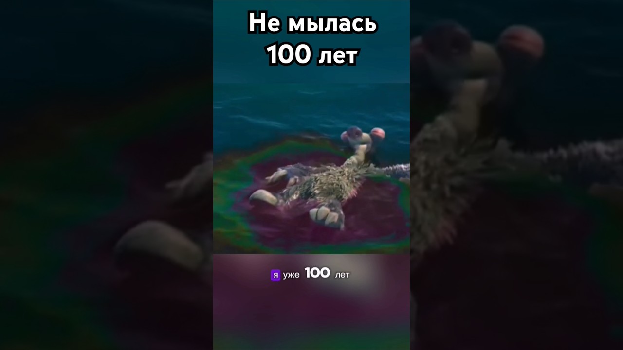 Бабуля не мылась 100 лет 