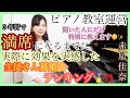 【教室運営】生徒さん募集に実際に効果があった方法ランキングを発表します 赤星 佳奈