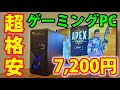 [ジャンクPC]1万円以下Core i7ゲーミング自作PCでフォートナイトやApex