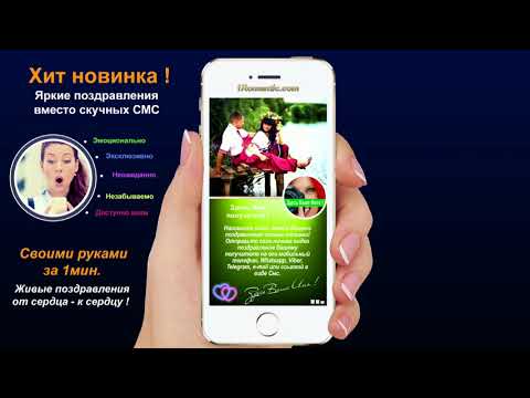 Поздравление с днем рождения на телефон