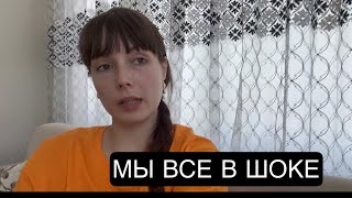 ПОВЕРГЛО  ВСЕХ В ШОК