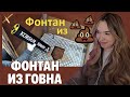 АЛИНА ВИ СМОТРИТ: Корсар 50000 в Сельском Туалете