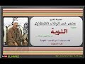 الشيخ محمد عبد الوهاب الطنطاوى التوبة كفر سنجاب التسعينات 