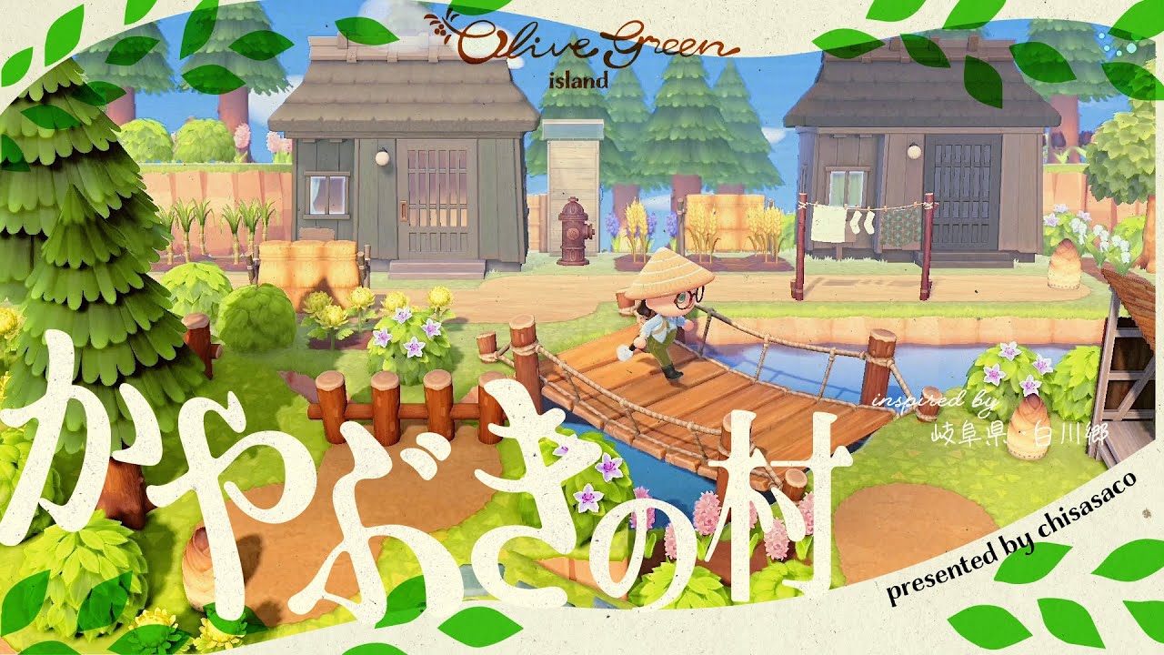 【あつ森】かやぶき屋根のちいさな村🌲🛖〜岐阜県・白川郷〜【島クリエイト】