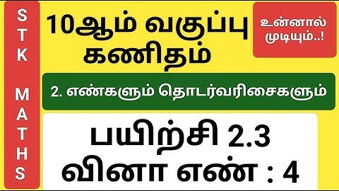 10th Maths Tamil Medium Chapter 2 Exercise 2.3 Sum 4 New Video #10th_maths_tamil_medium