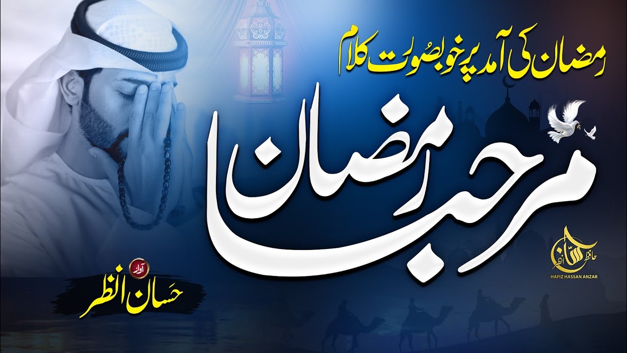 New Ramadan Nasheed 2021- Marhaba Ramadan - Hassan Anzar - Nasheed Club - Peace Studio