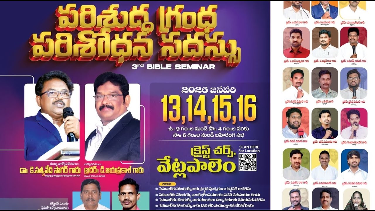 🔴🅻🅸🆅🅴 Day -04 || పరిశుద్ధ గ్రంథ పరిశోధన సదస్సు || NIGHT SESSION