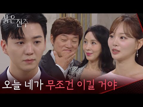“ 아들이 무조건 이길 거야 ” 강다빈 승리를 확신하는 최재성&amp;<strong>김희정</strong> [붉은 진주] | KBS 260730 방송