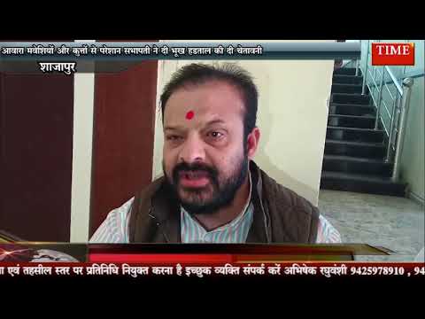 आवारा मवेशियों और कुत्तों से परेशान सभापती ने दी भूख हड़ताल की दी चेतावनी