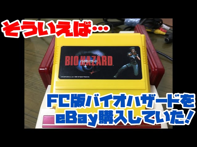 ファミリーコンピュータ - NES 海外　ファミコン　バイオハザード 海外 NES ファミコン バイオハザード｜Yahoo!フリマ（旧PayPay