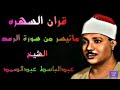 ماتيسر من سورة الرعد قران السهره الشيخ عبدالباسط عبدالصمد