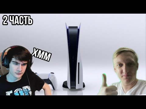 Реакции стримеров на PS5 Часть 2 ( Bratishkin, thewarpatch, jesus, rozetka)