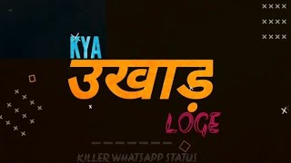 ?क्या उखाड़ Loge?Status,bad boy status, attitude Boy Dialogue Vedio।। Killer Whatsapp Status