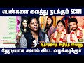 பெண்ணுங்களை வைத்து Scam  நடக்குது  - Advocate Priyadharshini Exclusive Interview | Vishnu | Asmitha