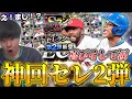 【神回】ここまで神引きすることあるのかwww万波のユニフォーム着てガチャ引けば当たる説www【プロスピA】