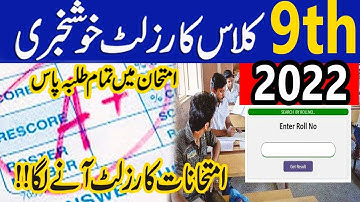 9th Class Result 2022 | Class 9th result 2022 date | Result 9th 2022 Punjab boards - Result 2022