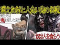 【恐怖の伝説】人食い『鬼女』にまつわる怖い話【漫画動画】